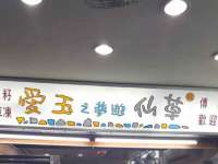 上海趁橙餐饮管理有限公司